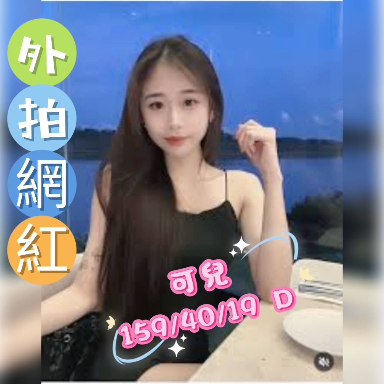 仟色雲林外送 奇蒂 火熱全套 銀行專櫃